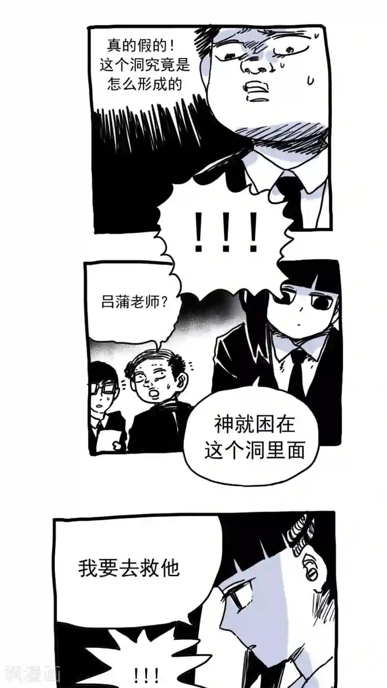 恶魔日记第212话