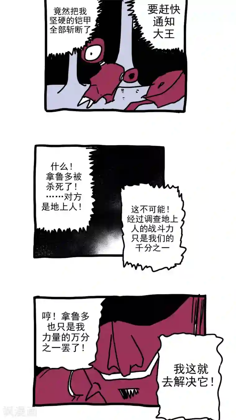 恶魔日记第213话