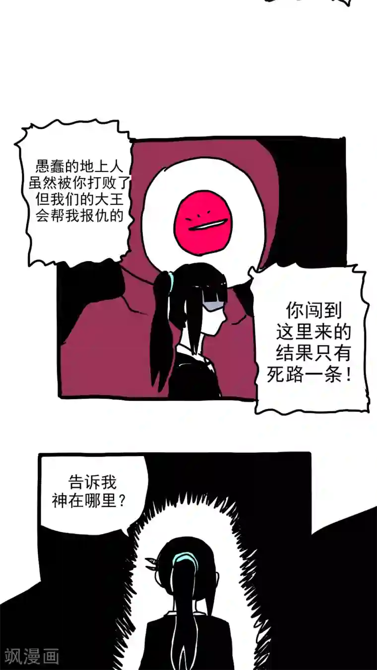 恶魔日记第213话