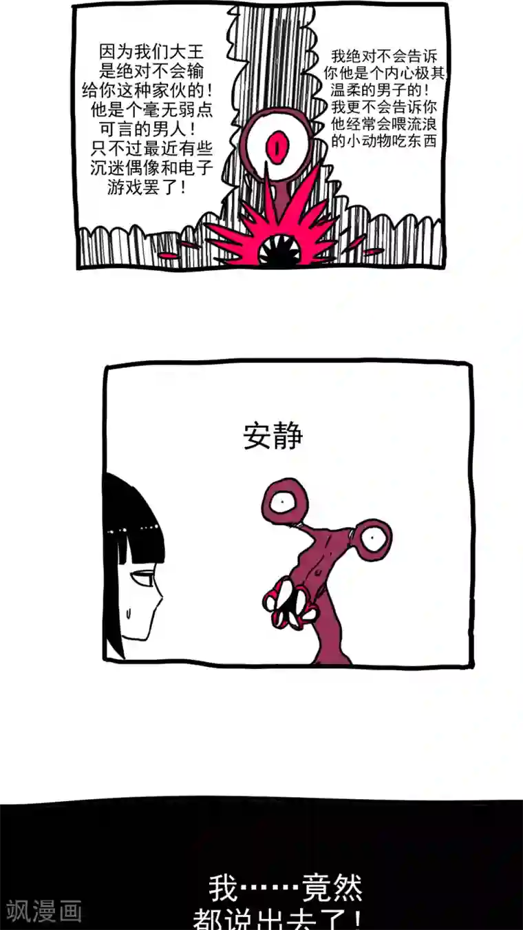 恶魔日记第214话