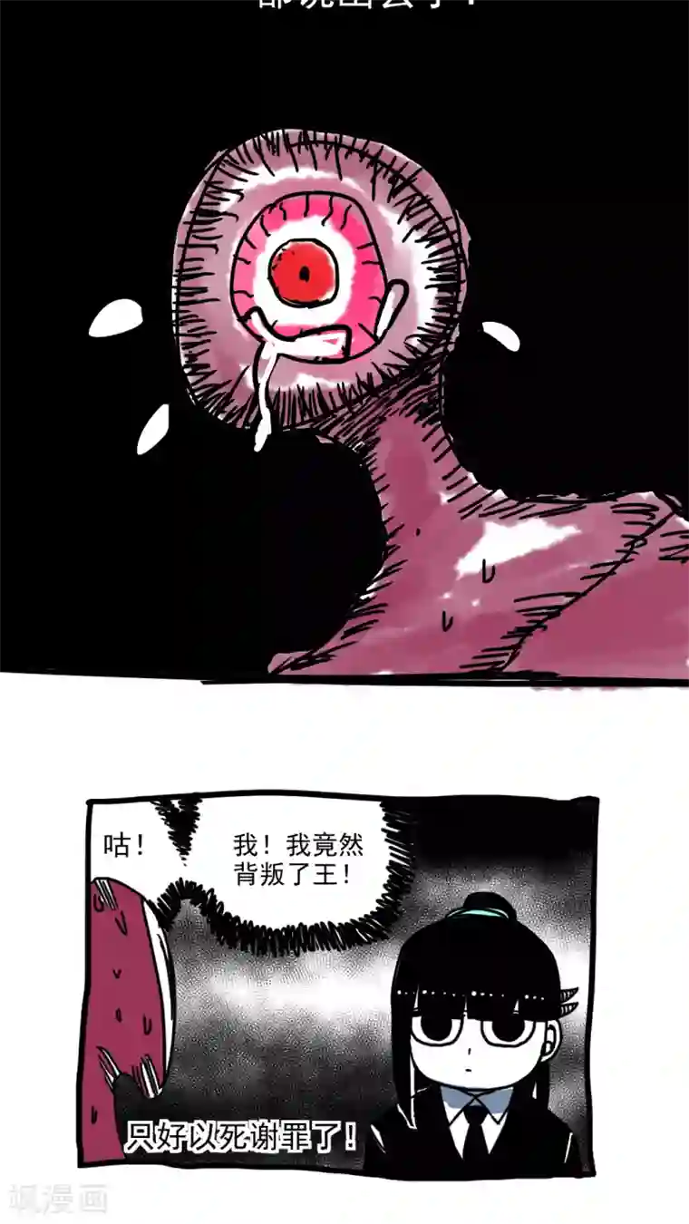 恶魔日记第214话