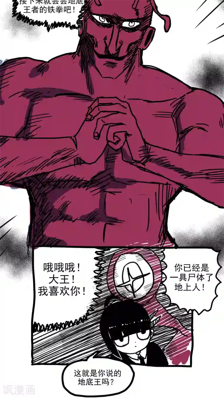恶魔日记第214话