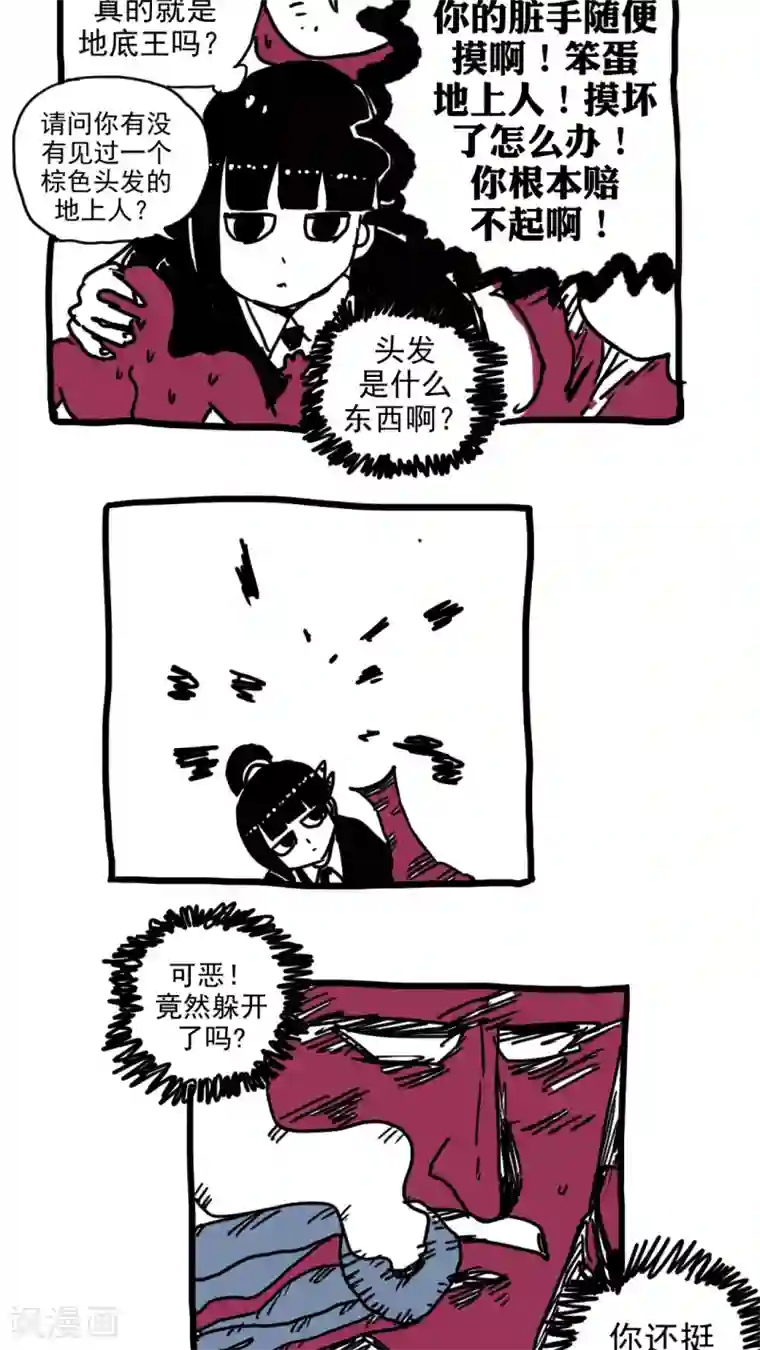 恶魔日记第214话