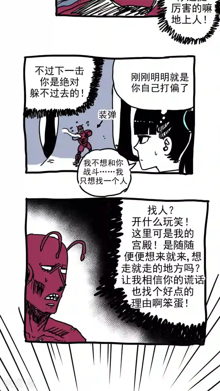 恶魔日记第214话