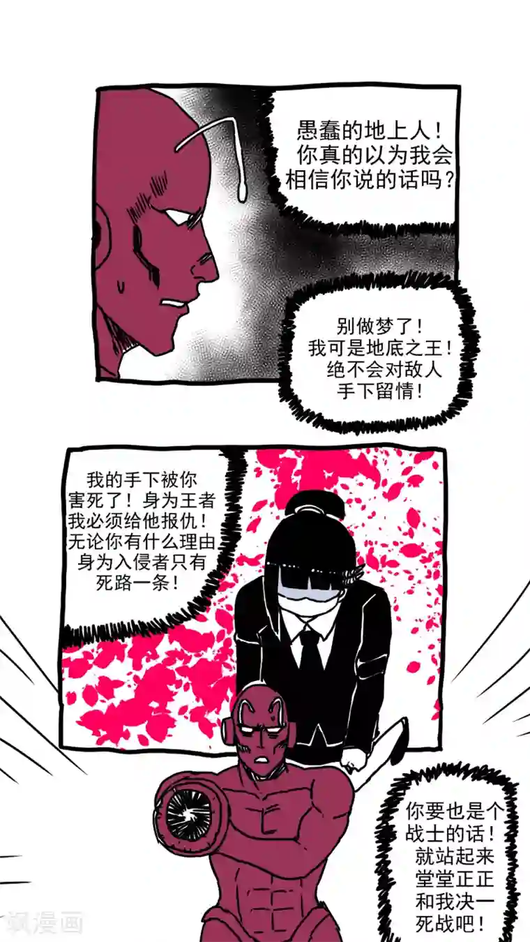 恶魔日记第215话