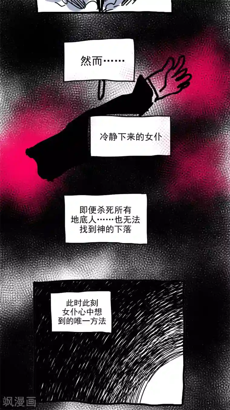 恶魔日记第215话