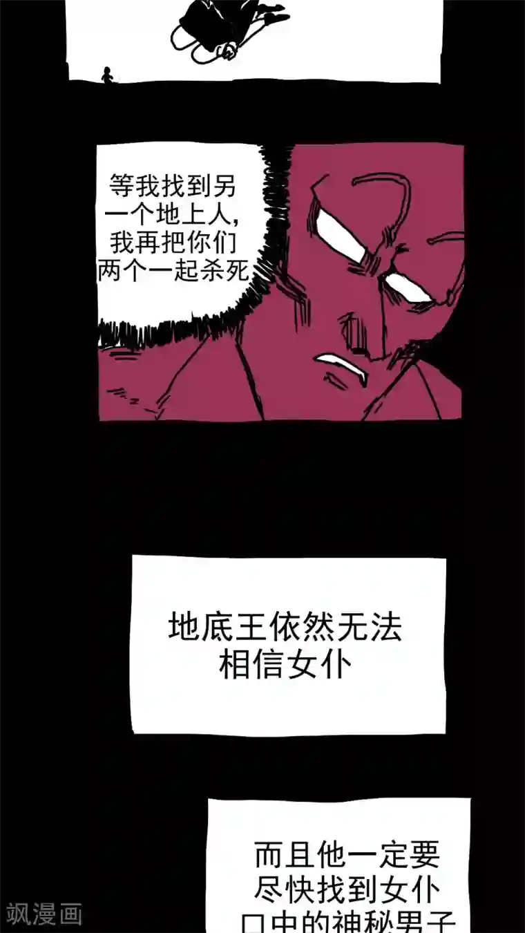 恶魔日记第216话