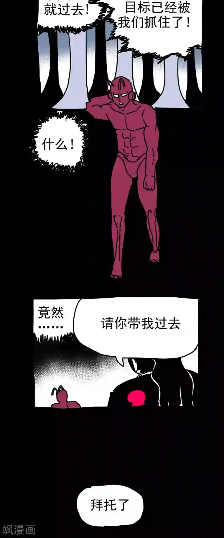 恶魔日记第216话