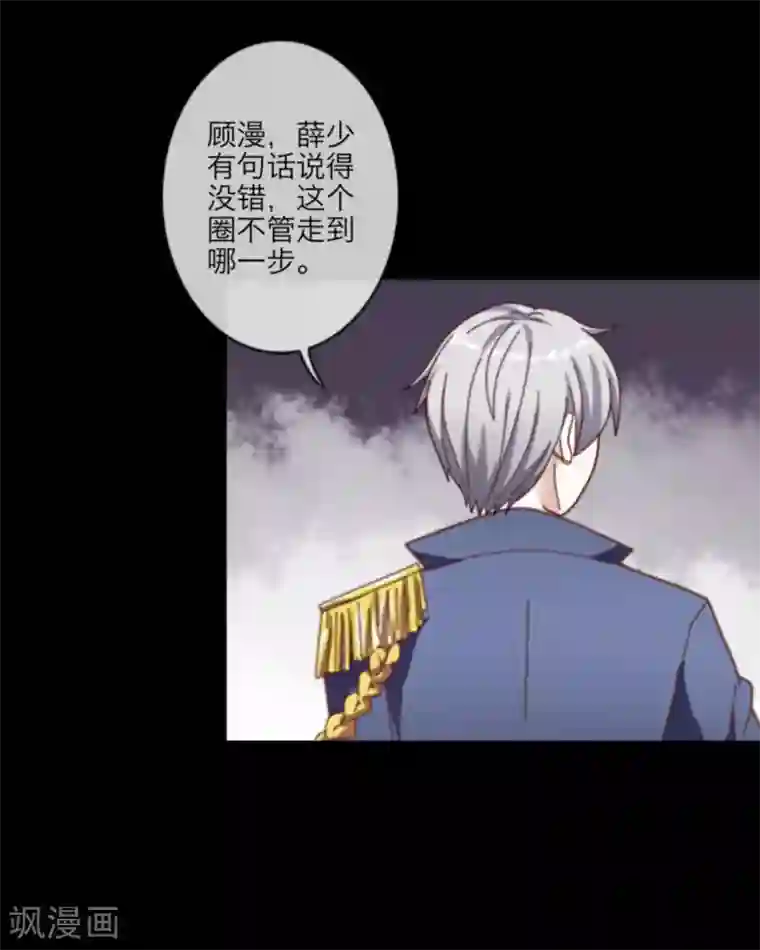 顾漫第3话 薛少