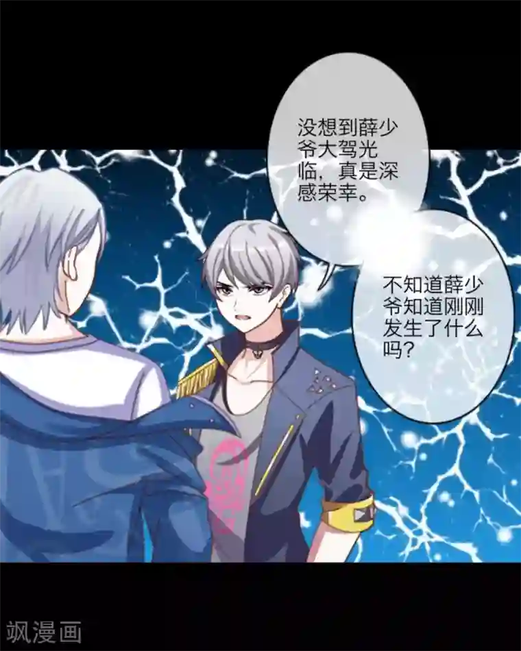 顾漫第3话 薛少