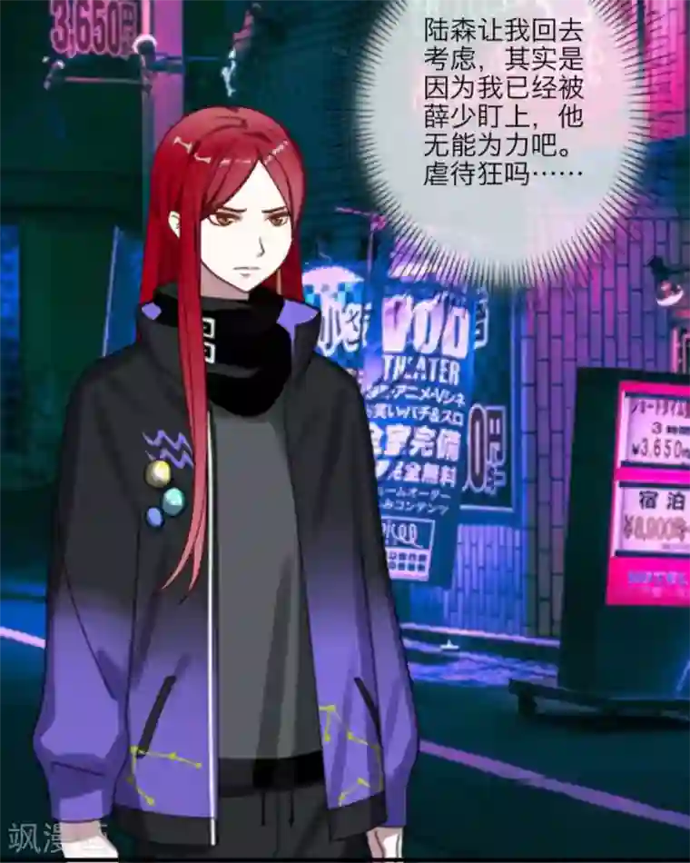 顾漫第3话 薛少