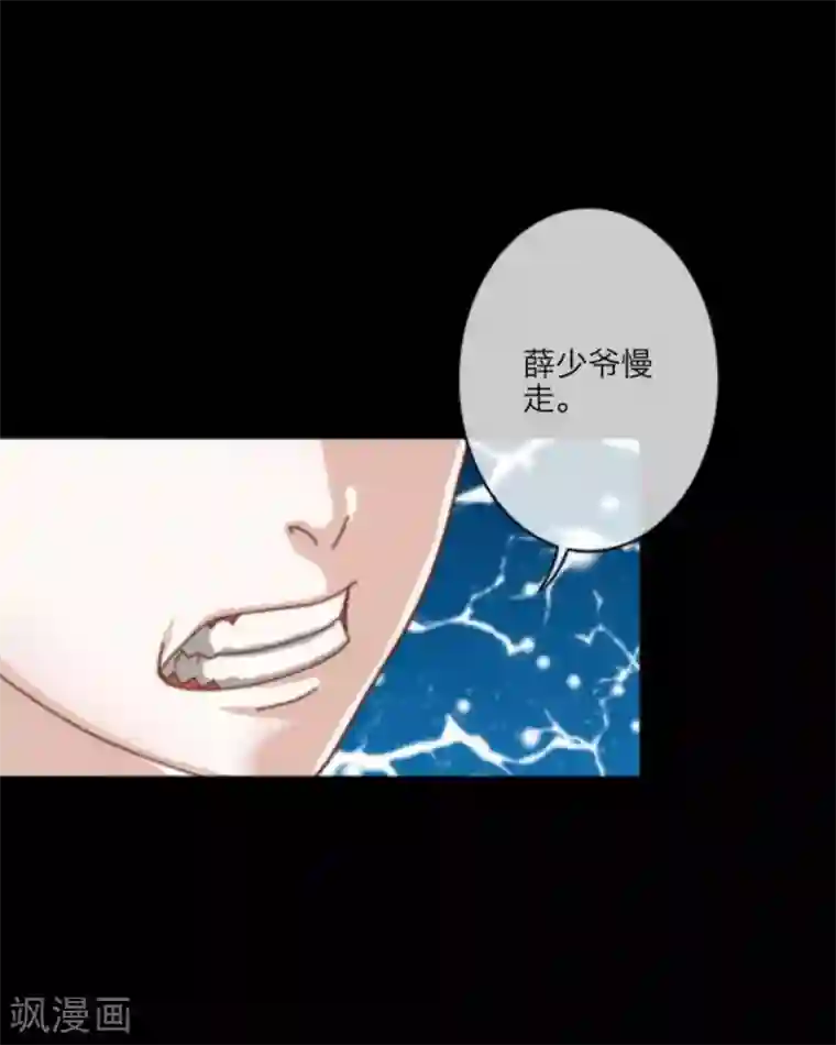 顾漫第3话 薛少