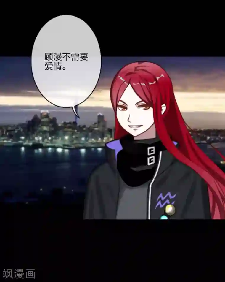 顾漫第5话 顾漫不需要爱情