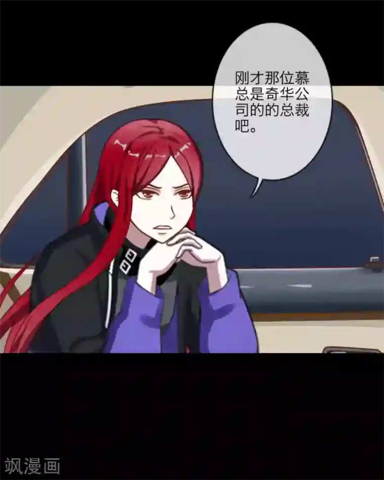 顾漫第6话 你喜欢他？