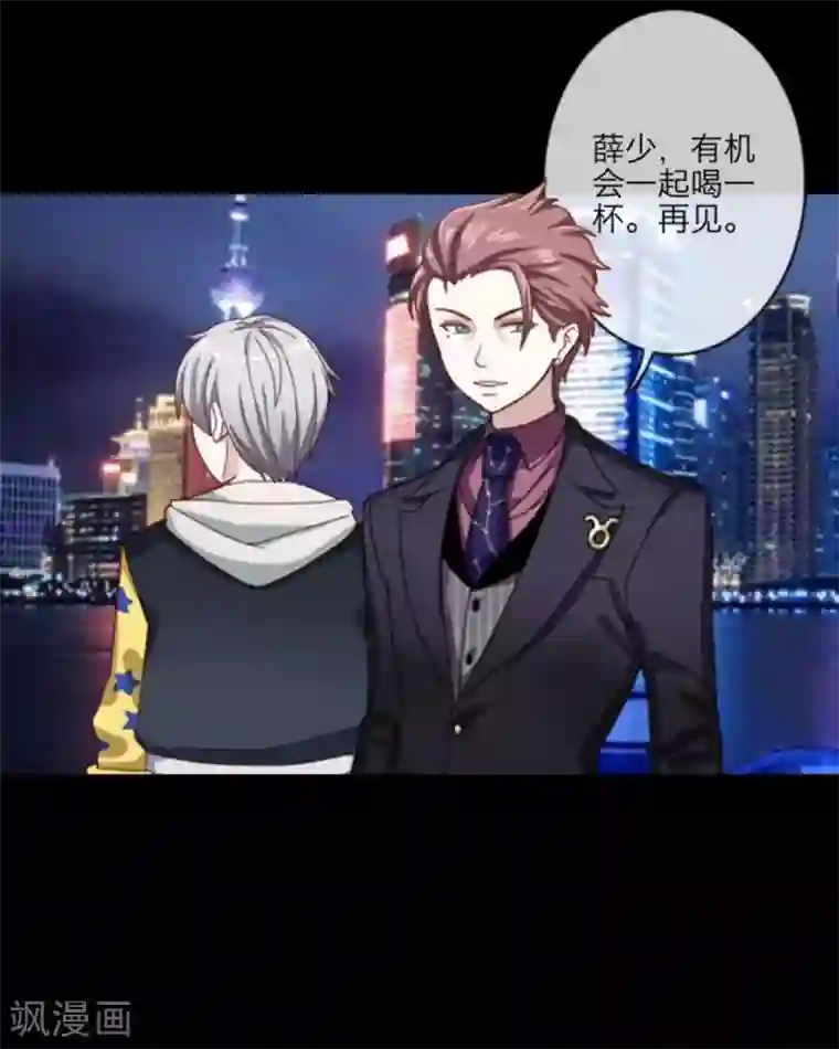 顾漫第6话 你喜欢他？