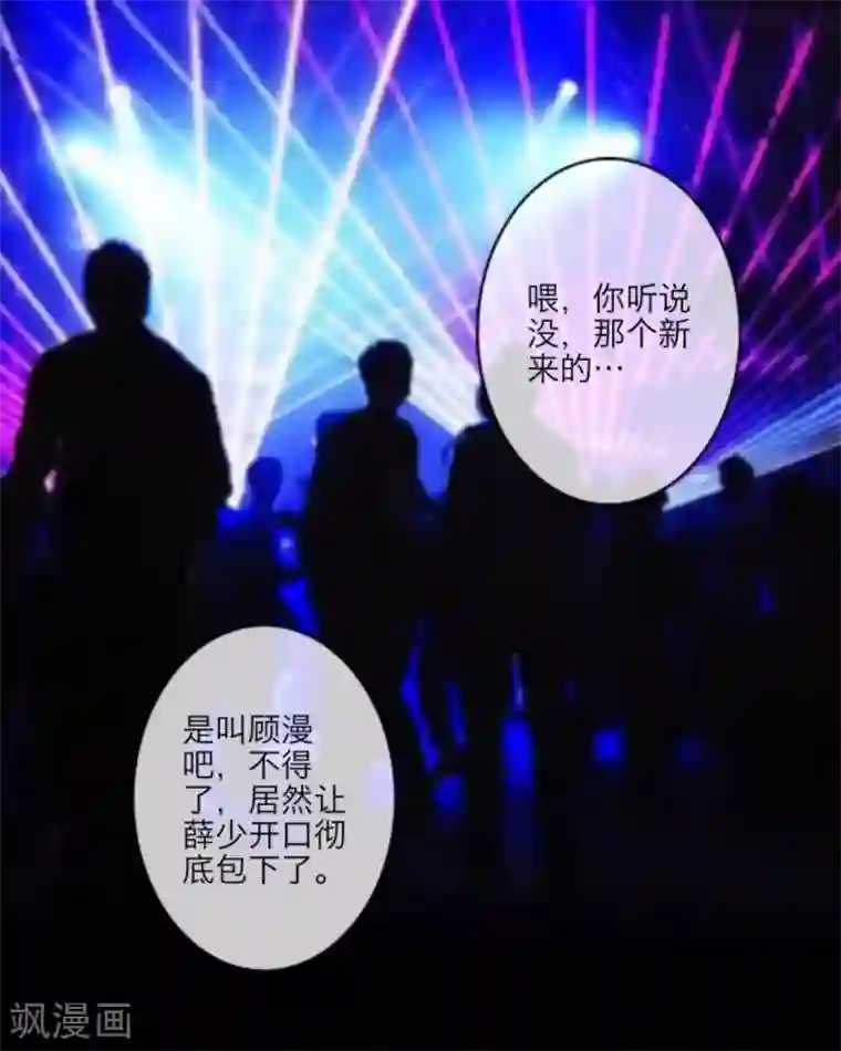 顾漫第9话 当红
