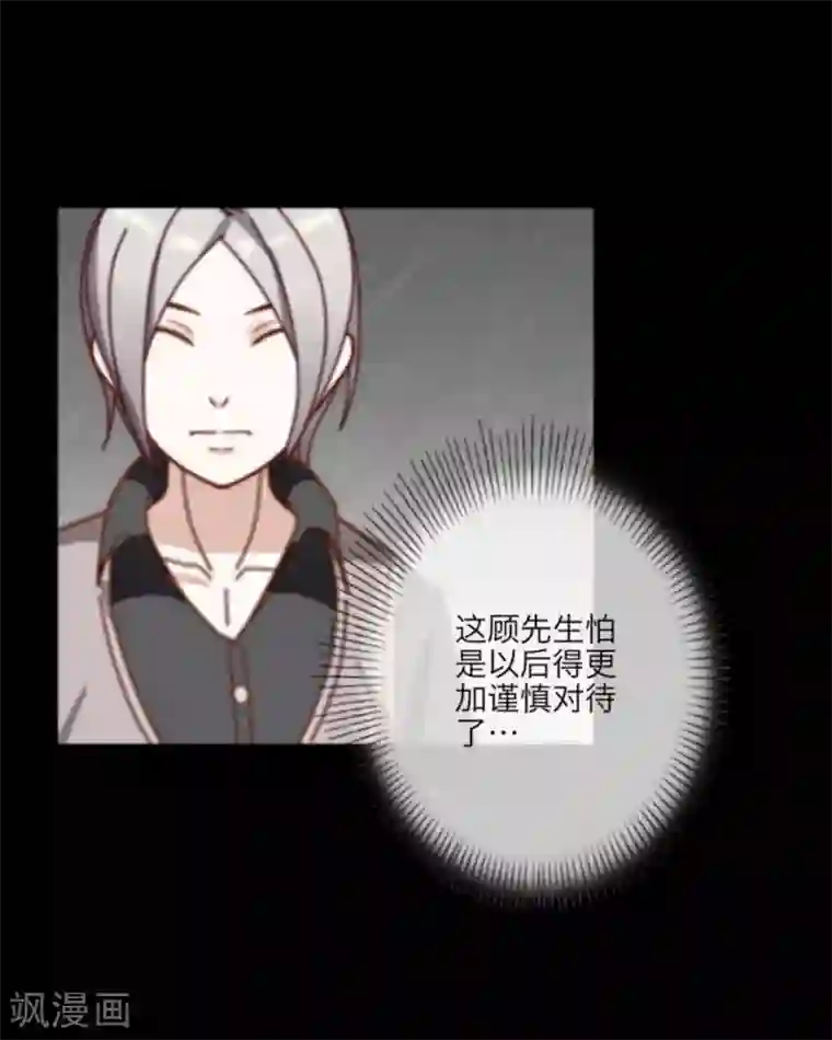 顾漫第15话 三把手