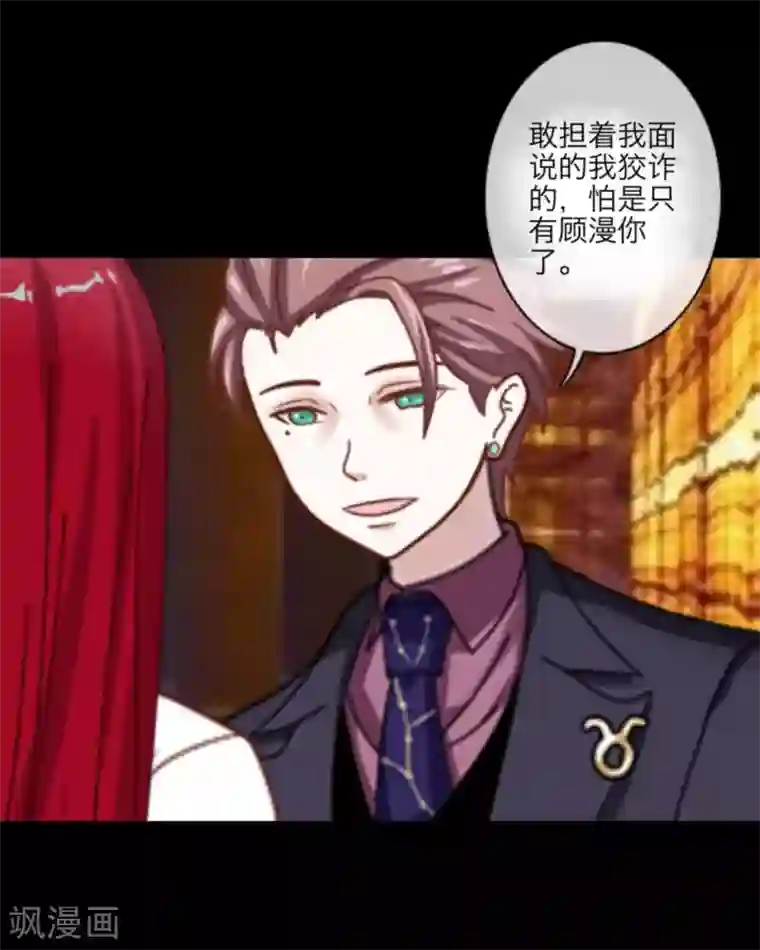 顾漫第17话 如你所愿