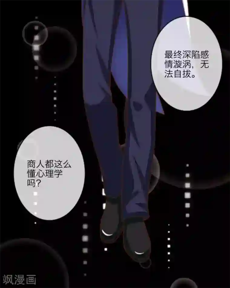 顾漫第17话 如你所愿