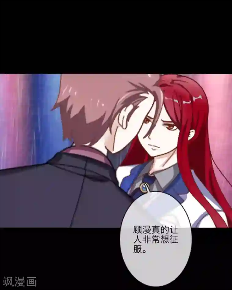 顾漫第17话 如你所愿
