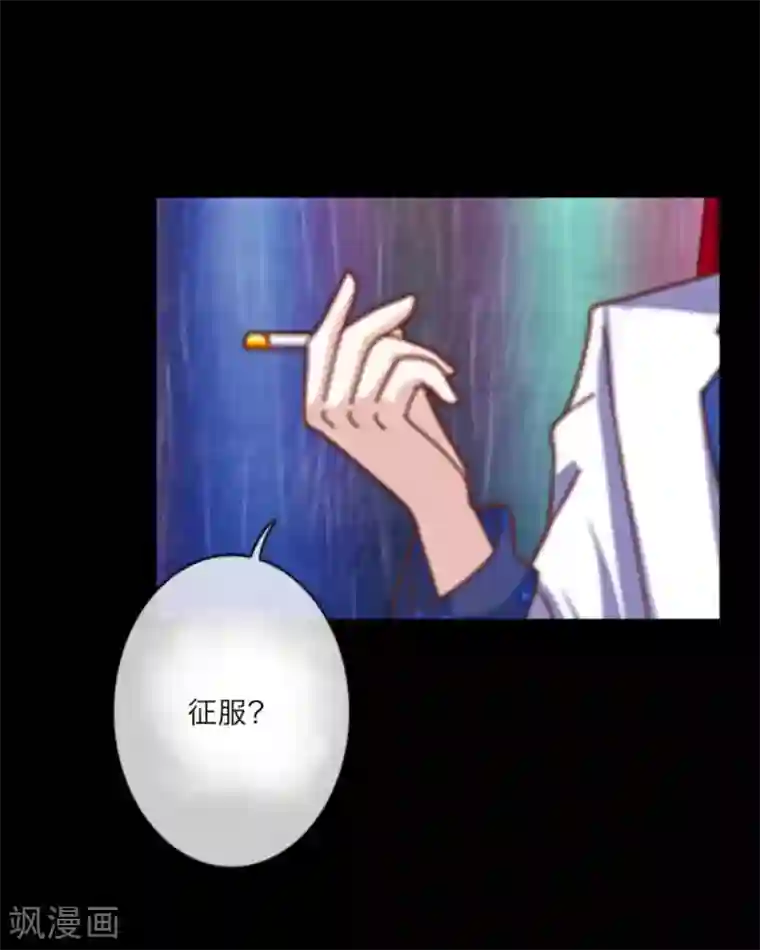 顾漫第17话 如你所愿