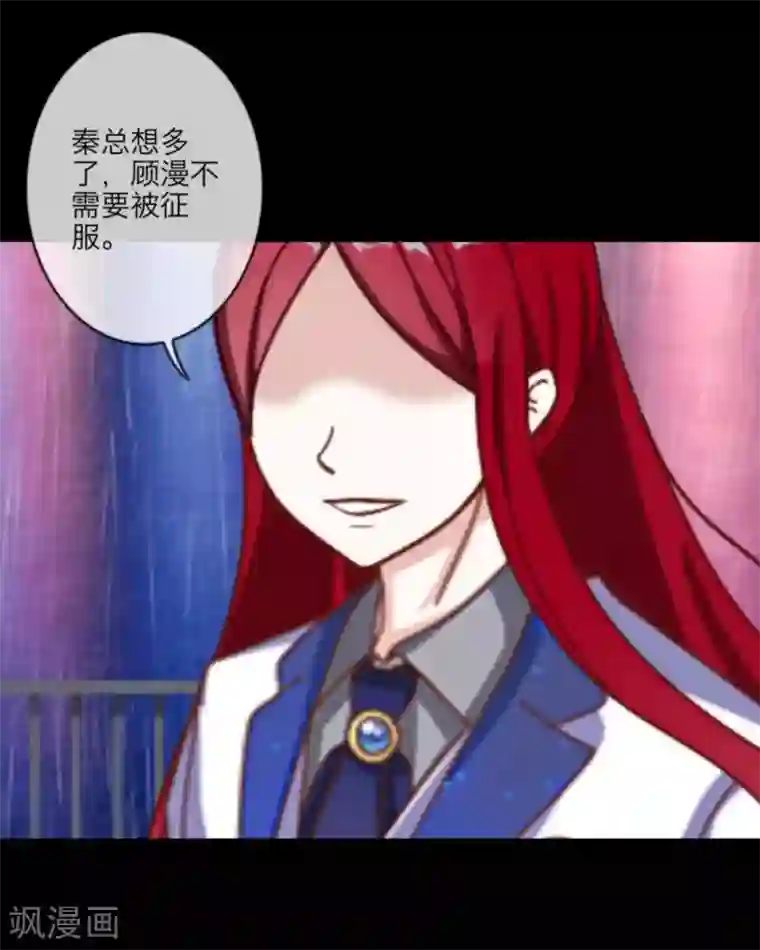 顾漫第17话 如你所愿