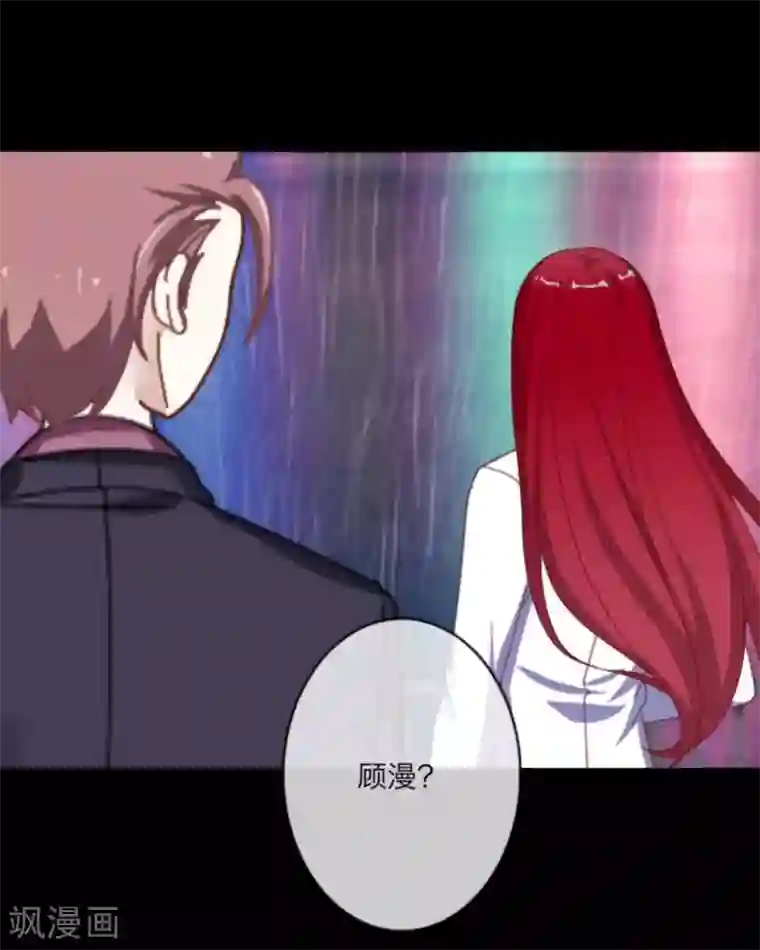 顾漫第17话 如你所愿