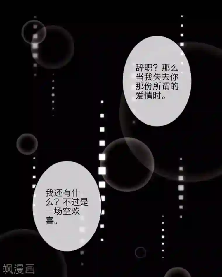 顾漫第18话 陆森我该怎么做