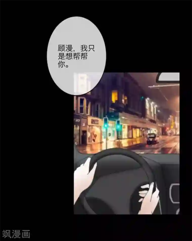 顾漫第20话 顾漫我只是想帮你