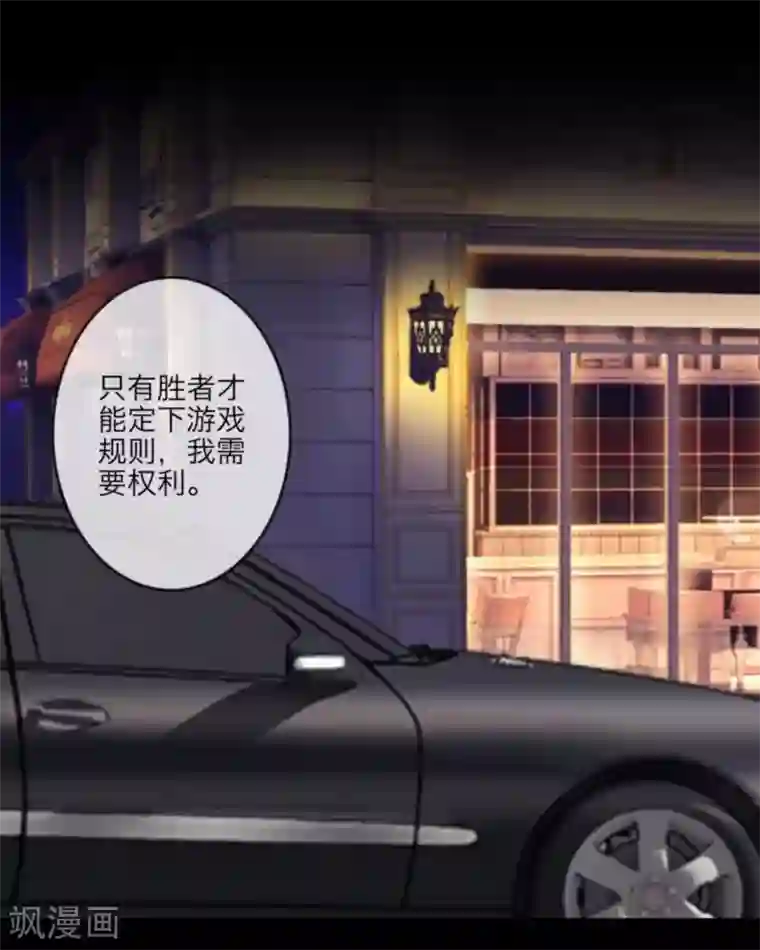 顾漫第22话 胜者才能制定规则