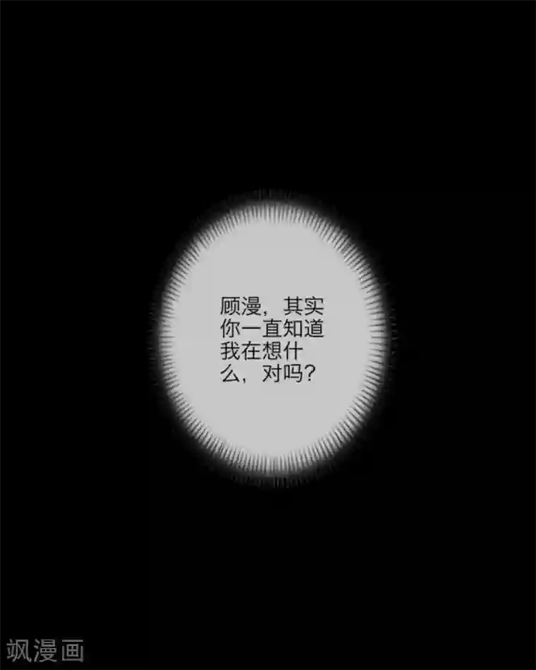 顾漫第22话 胜者才能制定规则