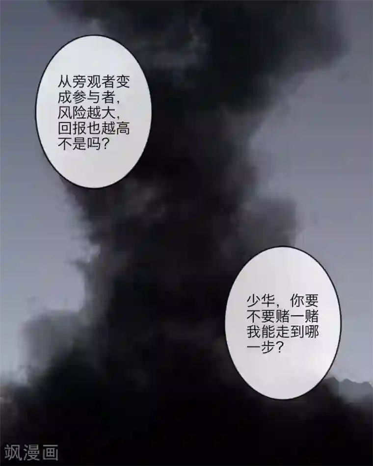 顾漫第23话 赌注