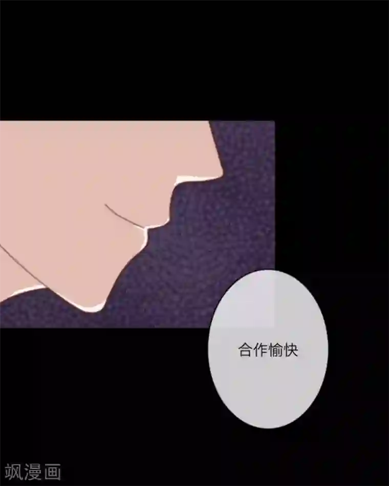 顾漫第25话 合作愉快