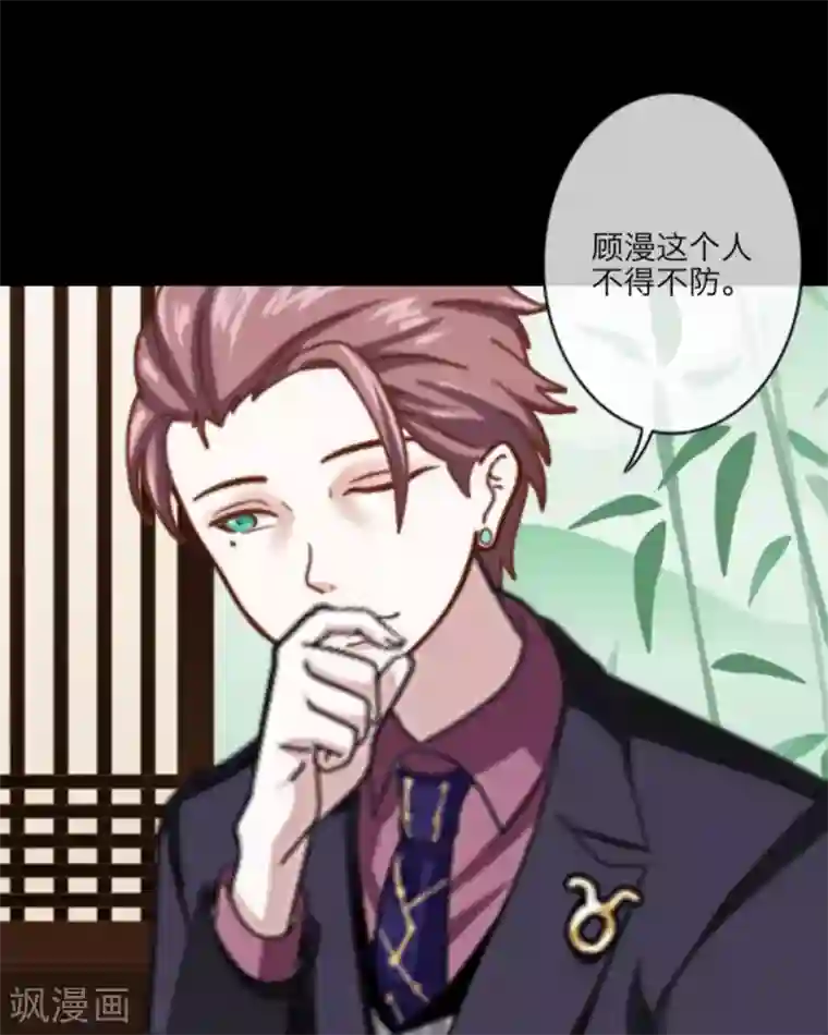 顾漫第25话 合作愉快