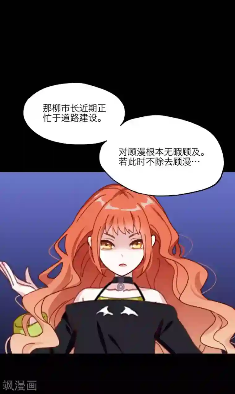 顾漫第28话 睚眦必报