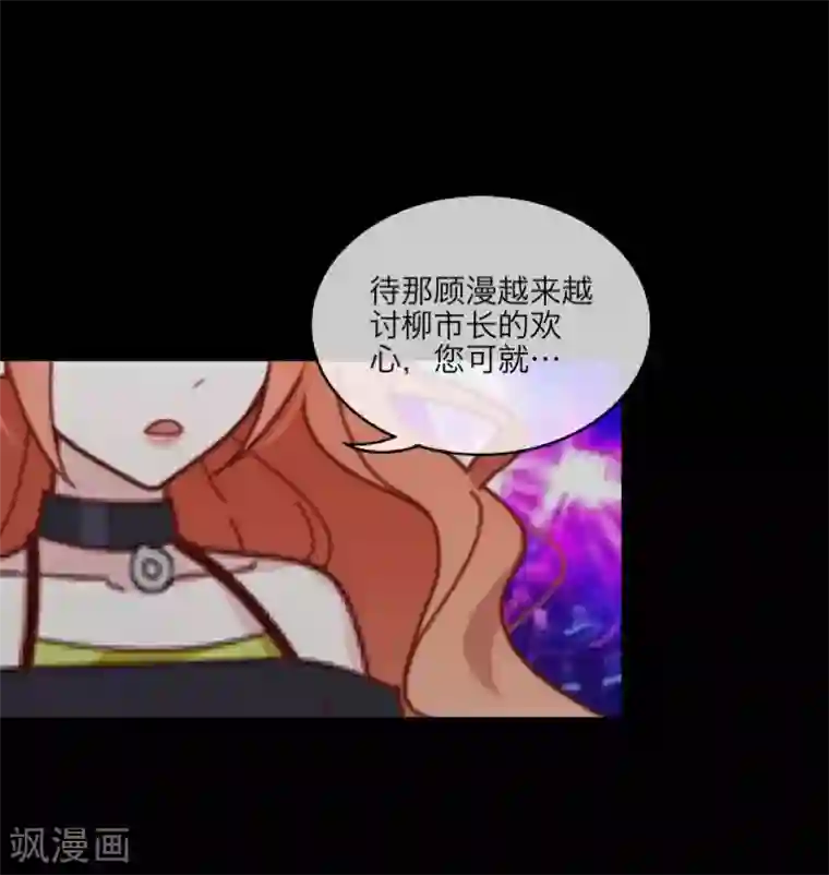 顾漫第28话 睚眦必报