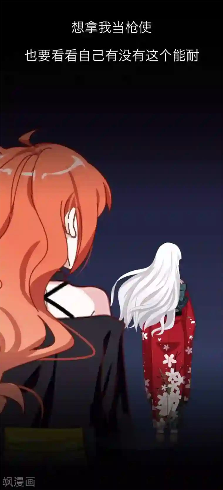 顾漫第28话 睚眦必报