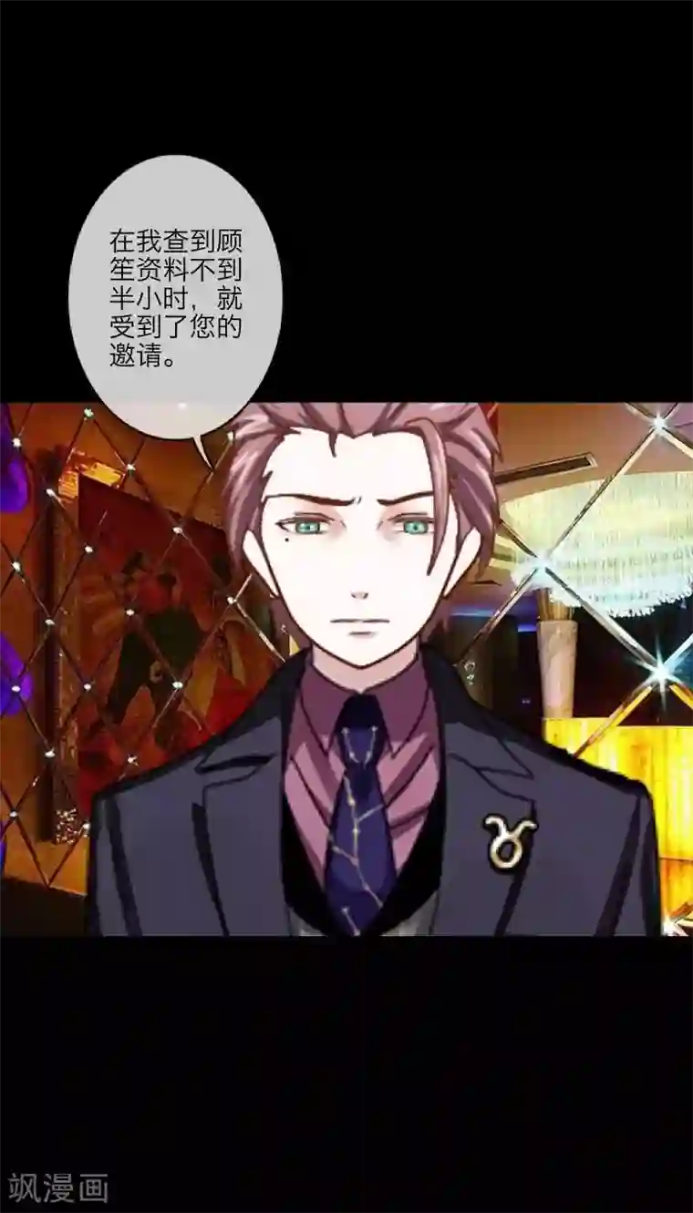 顾漫第29话 顾笙？顾漫？