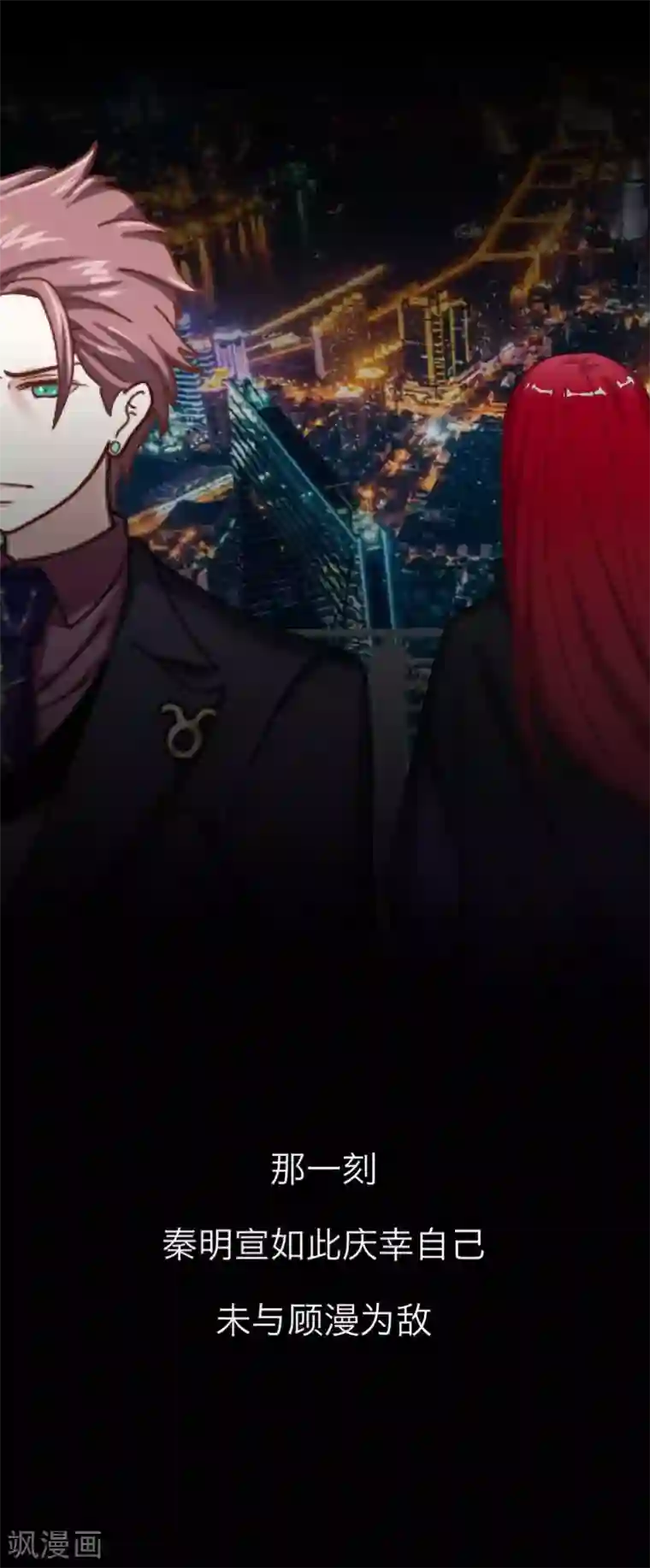 顾漫第29话 顾笙？顾漫？