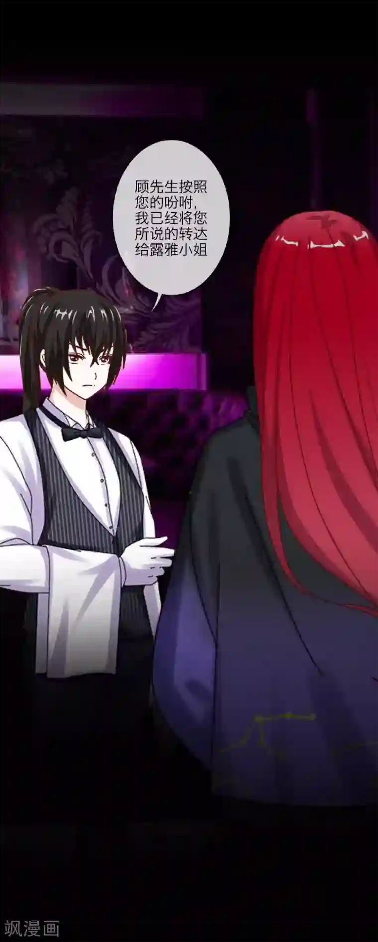 顾漫第29话 顾笙？顾漫？