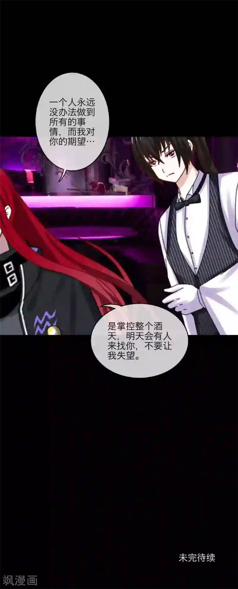 顾漫第29话 顾笙？顾漫？