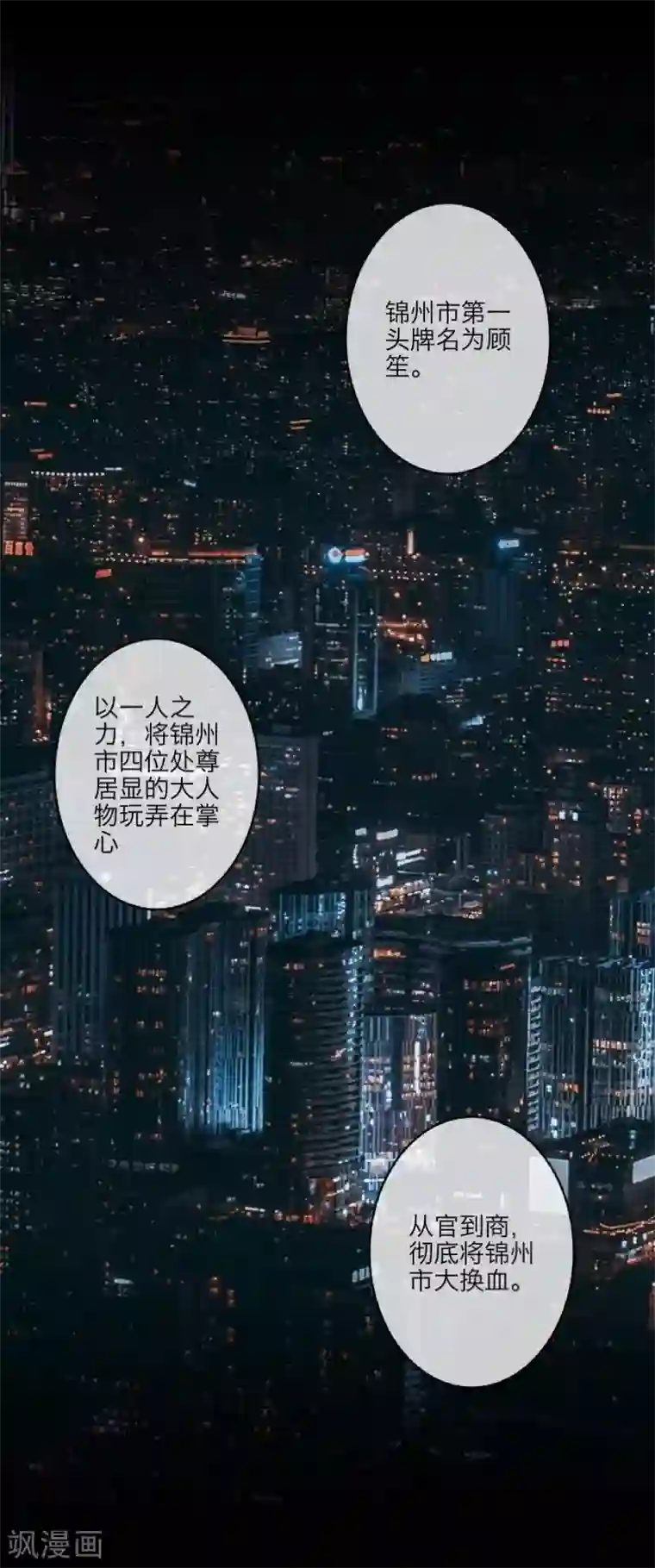 顾漫第29话 顾笙？顾漫？