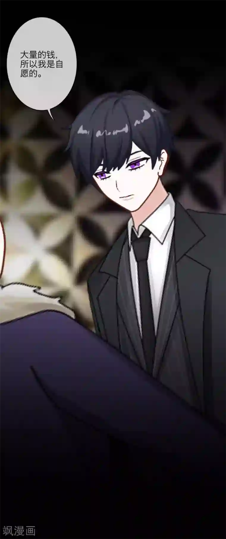 顾漫第30话 自愿