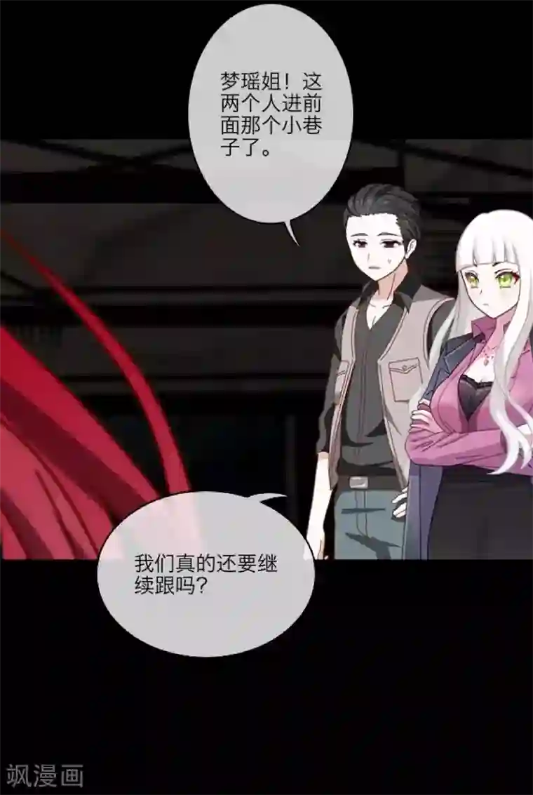 顾漫第31话 跟踪