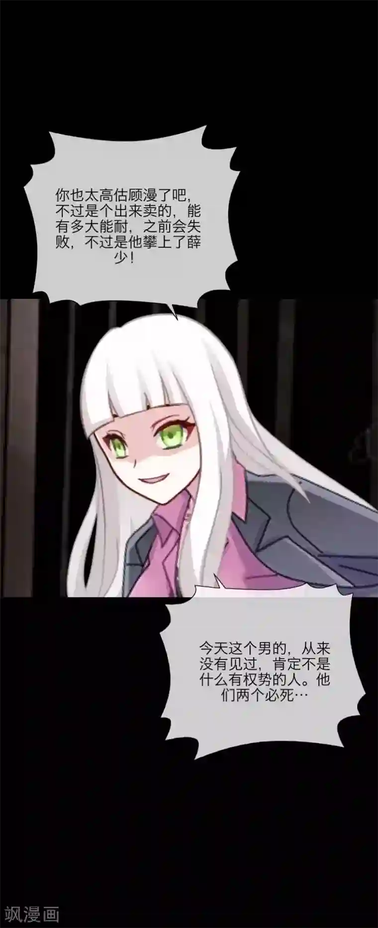 顾漫第31话 跟踪