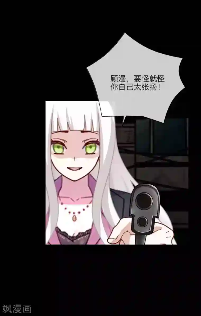 顾漫第31话 跟踪