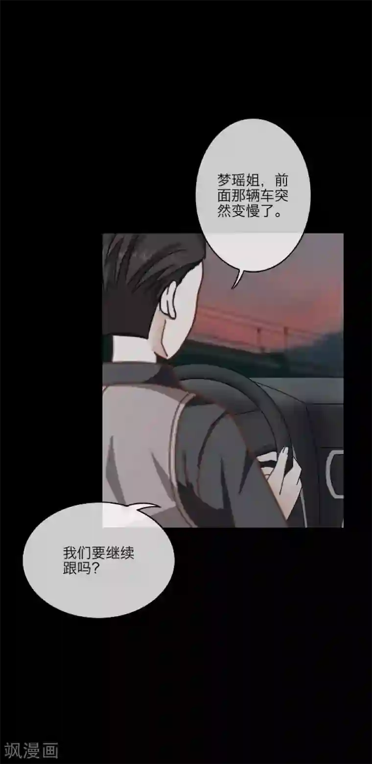 顾漫第31话 跟踪