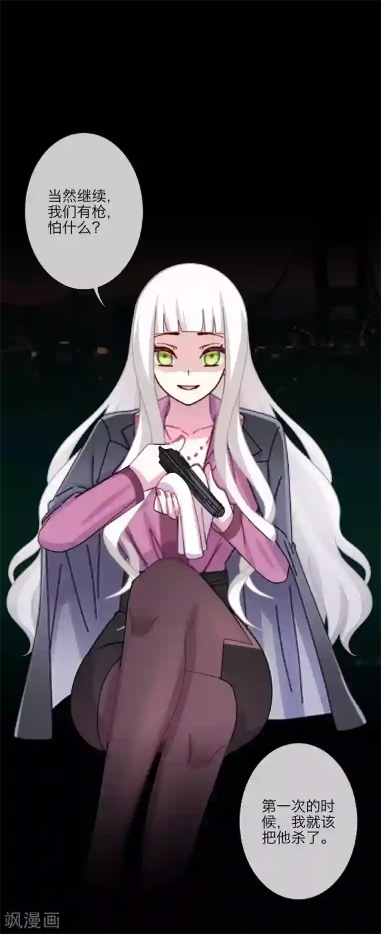 顾漫第31话 跟踪