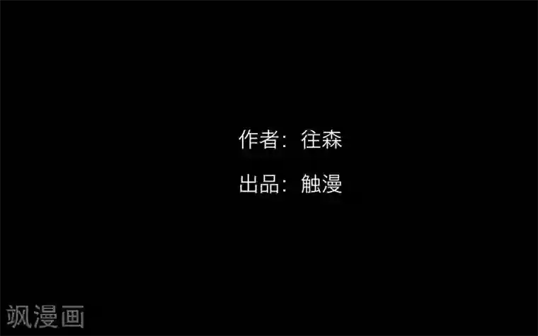 顾漫第32话 永远不要让我对您失望