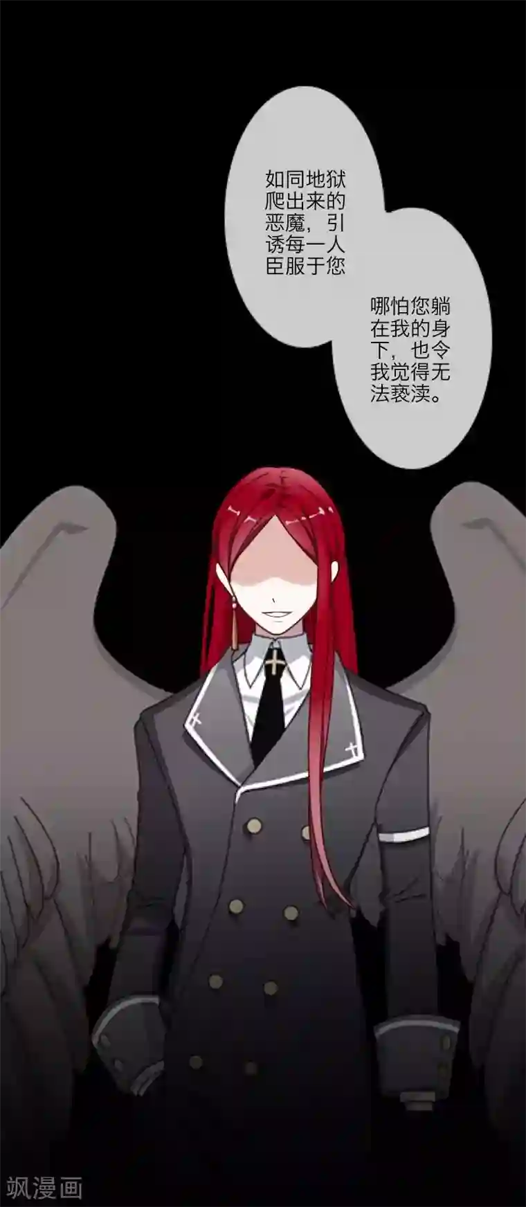 顾漫第32话 永远不要让我对您失望